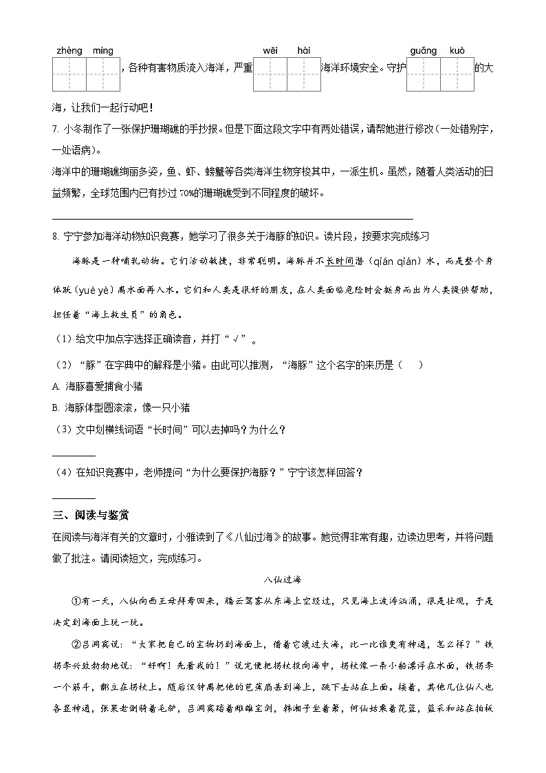 精品解析:2024-2025学年海南省海口市统编版四年级上册期中考试语文试卷(原卷版)-A4第2页