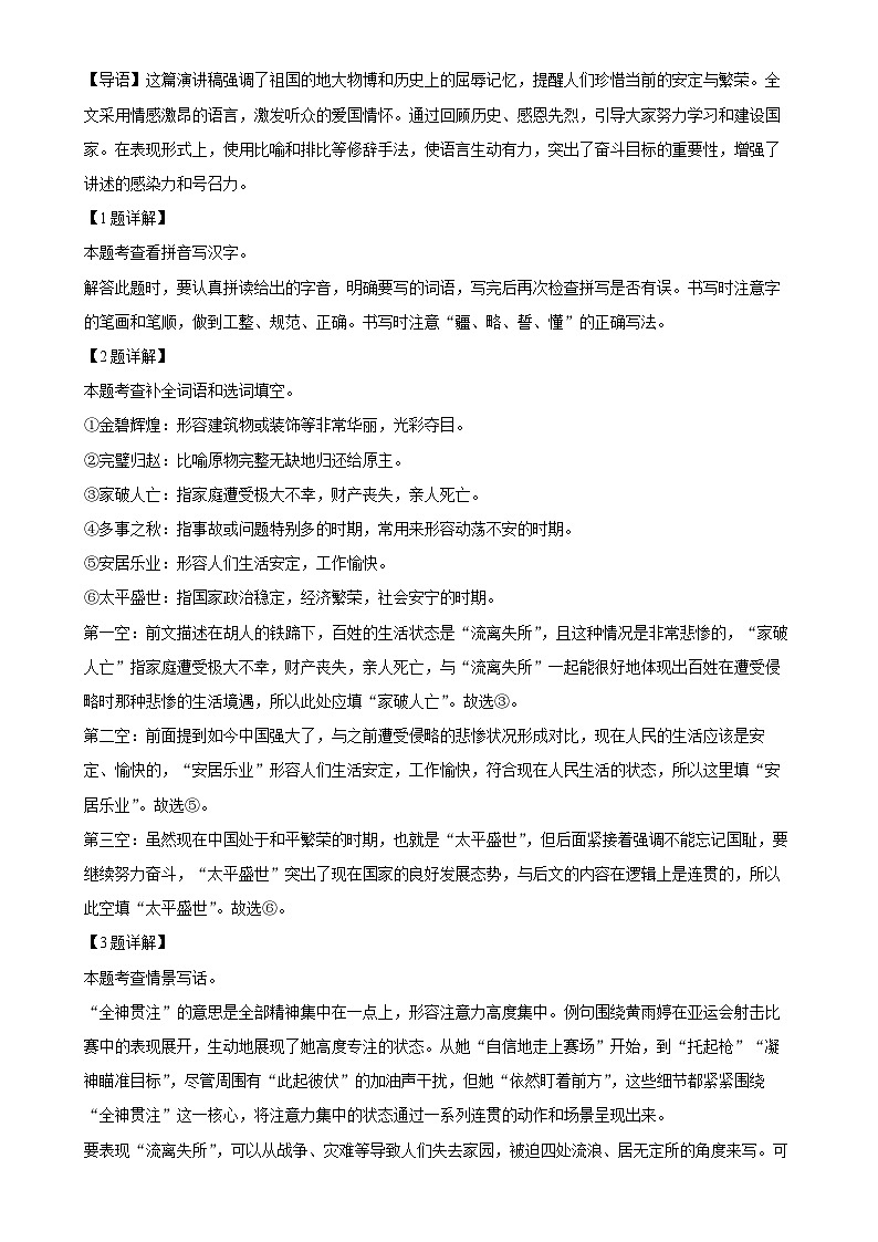 精品解析:2024-2025学年海南省海口市统编版五年级上册期中考试语文试卷(解析版)-A4第2页