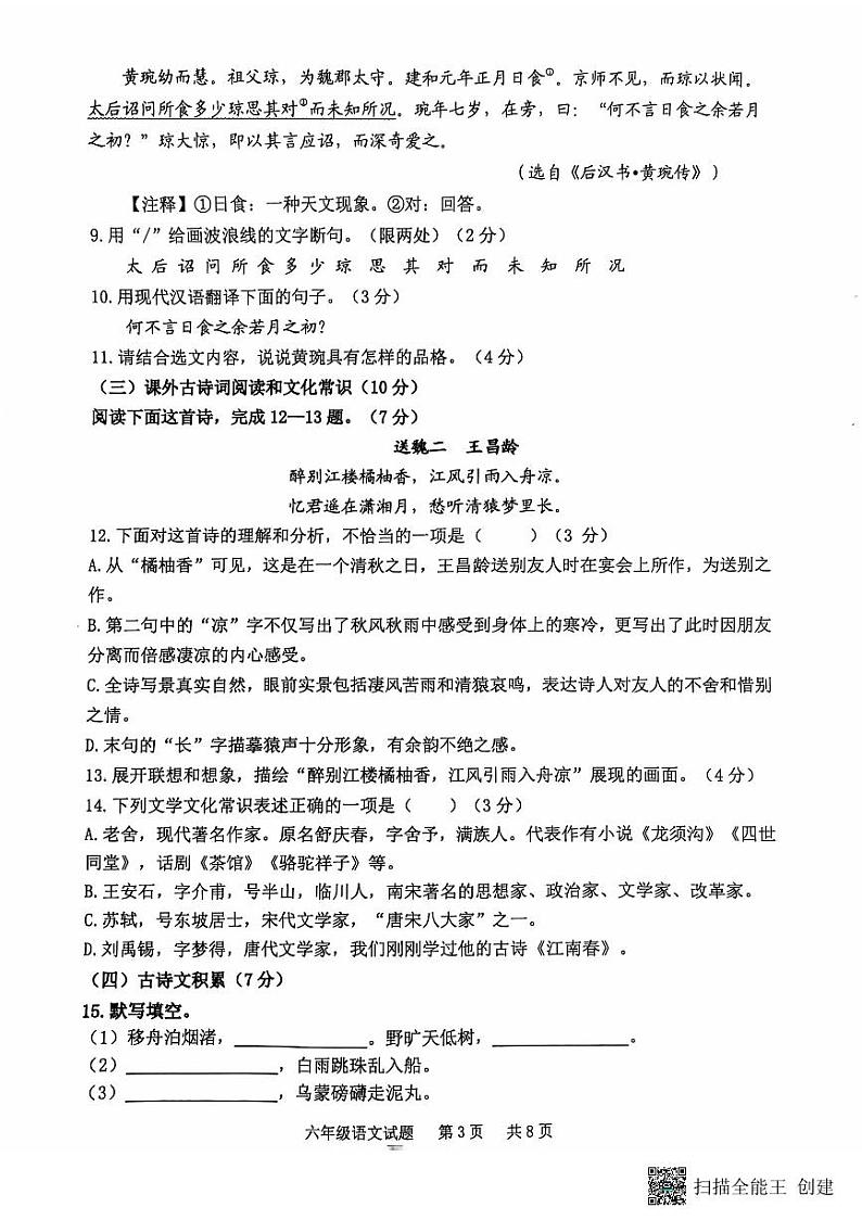 山东省泰安市宁阳县2024-2025学年六年级上学期期中考试语文试题第3页