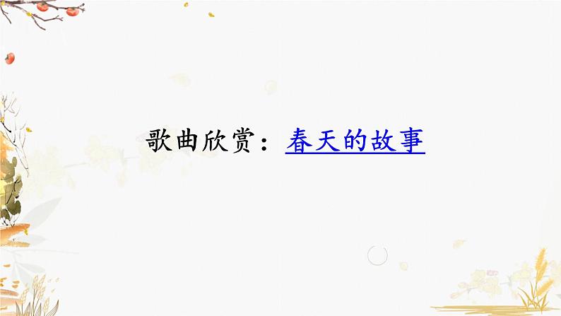 4 邓小平爷爷植树(第一课时)第1页