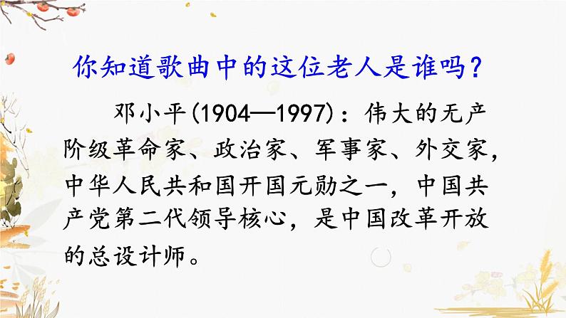 4 邓小平爷爷植树(第一课时)第2页