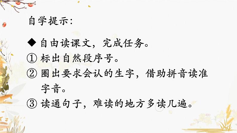 4 邓小平爷爷植树(第一课时)第8页