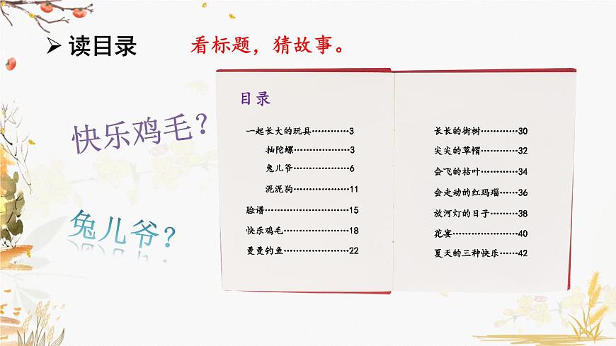 快樂讀書吧:讀讀兒童故事第6頁
