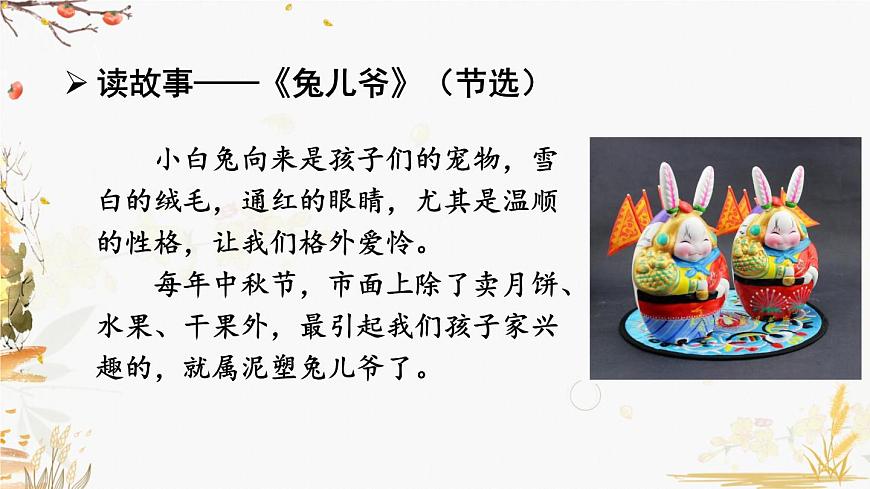 快樂讀書吧:讀讀兒童故事第7頁