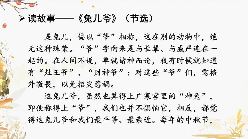 快樂讀書吧:讀讀兒童故事第8頁