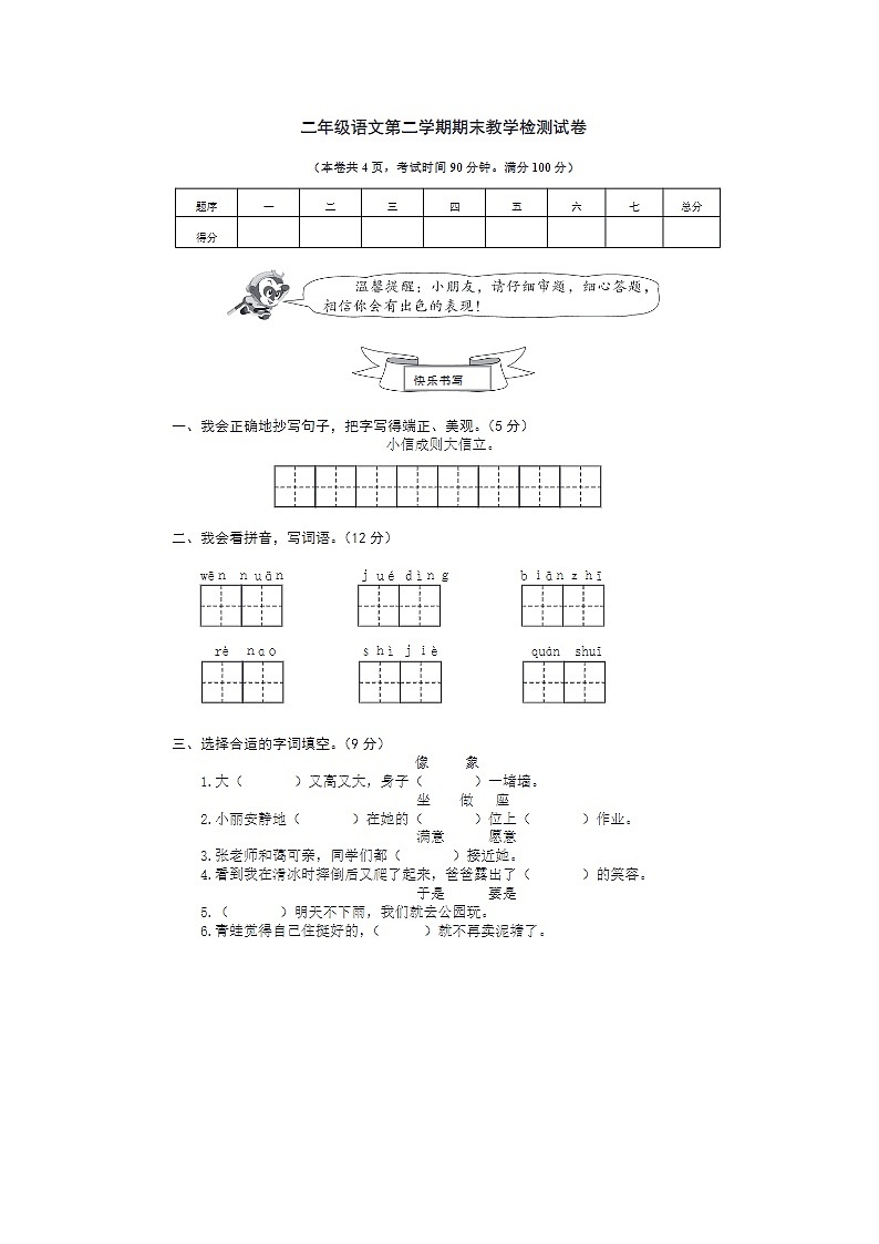 2023-2024学年部编版小学二年级下册期末语文教学检测试卷十一第1页