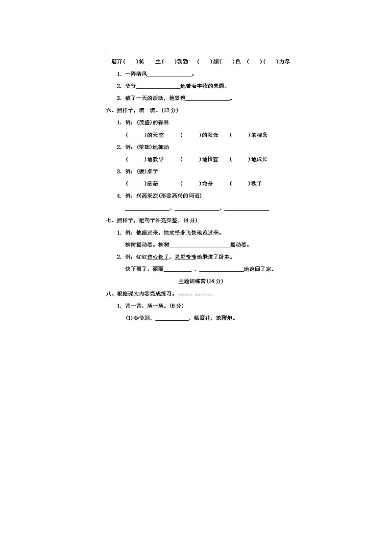 2023-2024学年部编版小学二年级下册期末语文模拟试卷二第2页