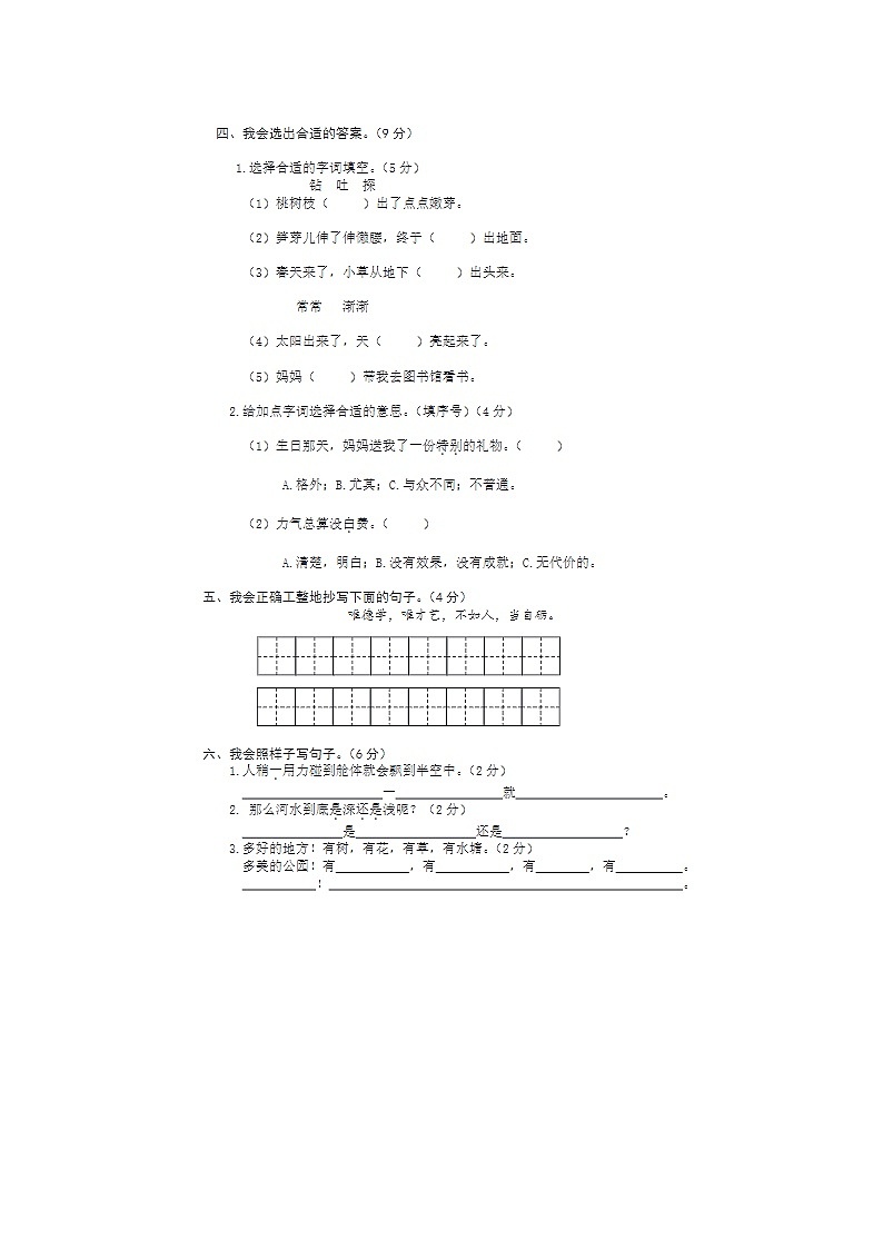 2023-2024学年部编版小学二年级下册期末语文质量模拟试卷第2页