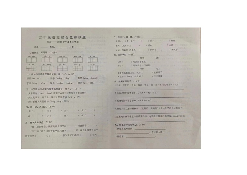 黑龙江省大庆市杜尔伯特蒙古族自治县蒙古族实验小学2022-2023学年二年级下学期7月期末语文试题第1页