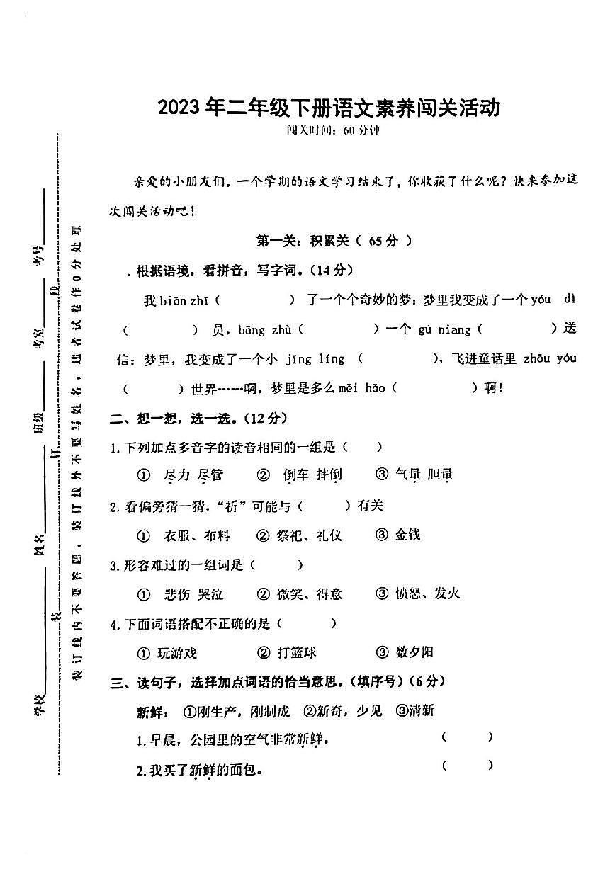 湖南省株洲市荷塘區(qū)2022-2023學(xué)年二年級(jí)下學(xué)期語(yǔ)文期末試卷第1頁(yè)