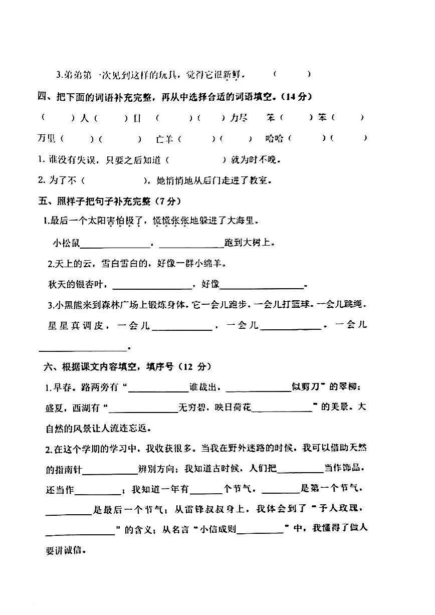 湖南省株洲市荷塘區(qū)2022-2023學(xué)年二年級(jí)下學(xué)期語(yǔ)文期末試卷第2頁(yè)