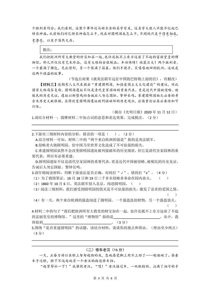 浙江省杭州市天长小学2024~2025学年五年级(上)期中语文试卷(含答案)第3页