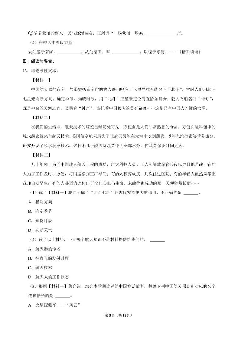 福建省福州市仓山区2024~2025学年四年级(上)期中语文试卷(含答案)第3页