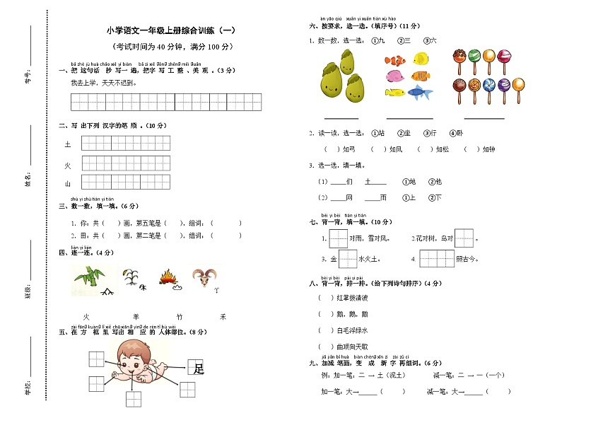 期末試題-2024-2025學(xué)年統(tǒng)編版（2024）語(yǔ)文一年級(jí)上冊(cè)第1頁(yè)