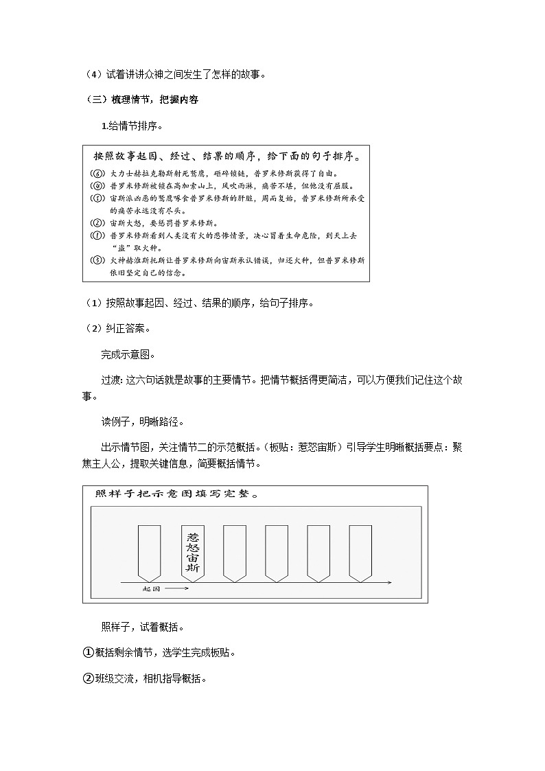 四年级上册《普罗米修斯》教学设计第2页