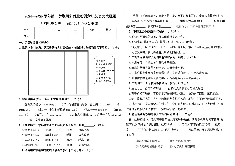 期末质量检测-2024-2025学年语文六年级上册统编版(02)第1页
