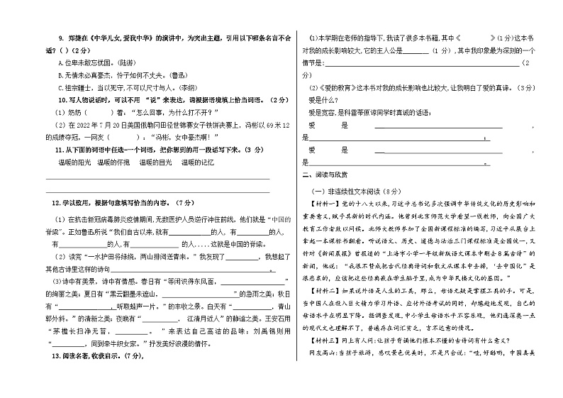 期末质量检测-2024-2025学年语文六年级上册统编版(02)第3页