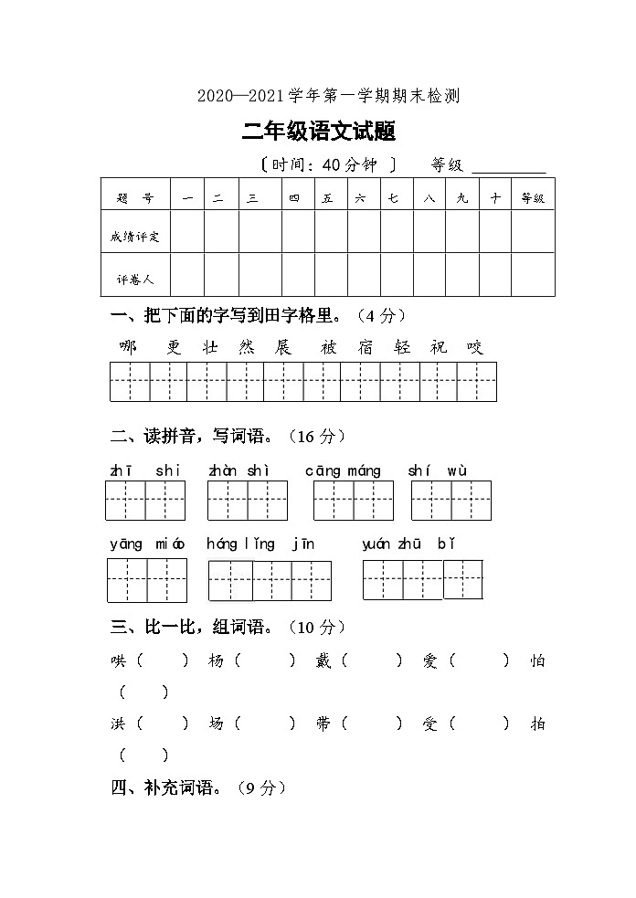 期末质量检测-2024-2025学年语文二年级上册统编版第1页