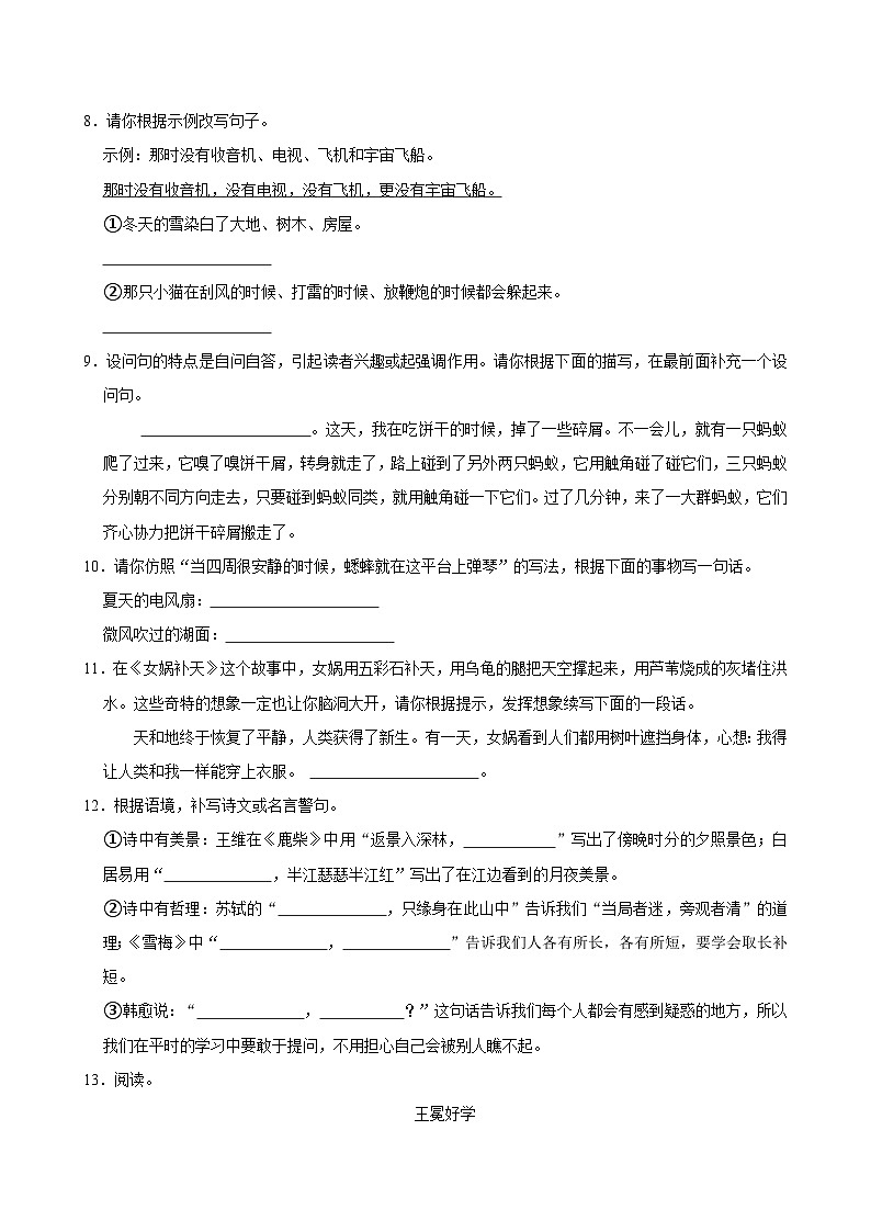 广东省广州市黄埔区多校2024-2025学年四年级上学期期中语文试题第2页