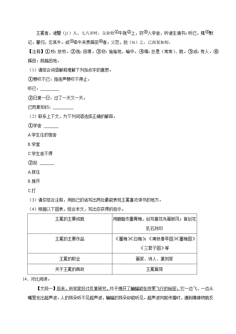 广东省广州市黄埔区多校2024-2025学年四年级上学期期中语文试题第3页