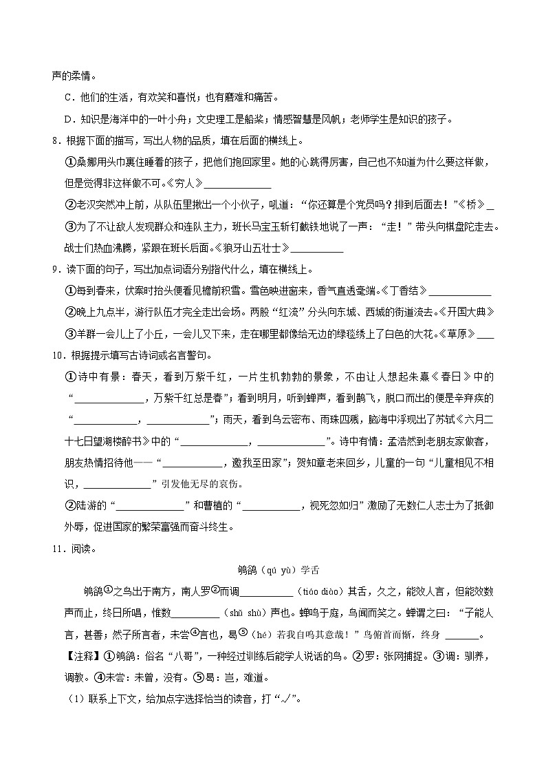 广东省广州市黄埔区多校2024-2025学年六年级上学期期中语文试卷第2页