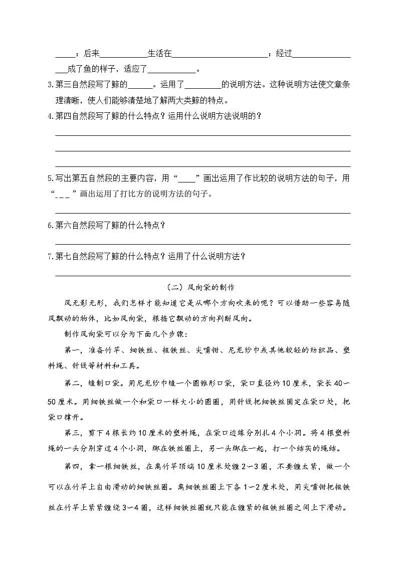 《介绍一种事物》习作练习题第3页