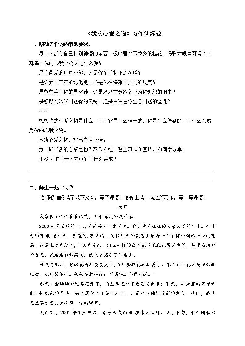 《我的心爱之物》习作练习题第1页