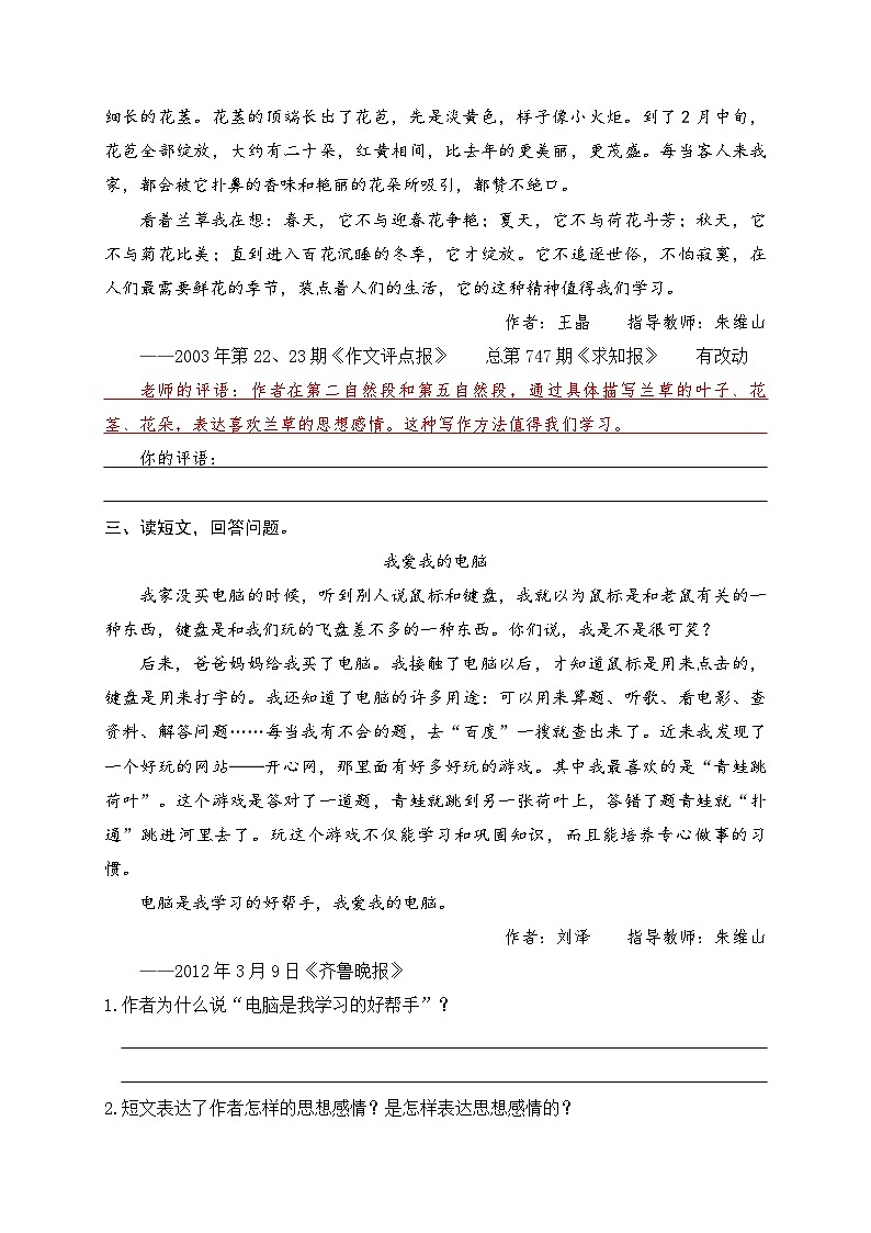 《我的心爱之物》习作练习题第2页