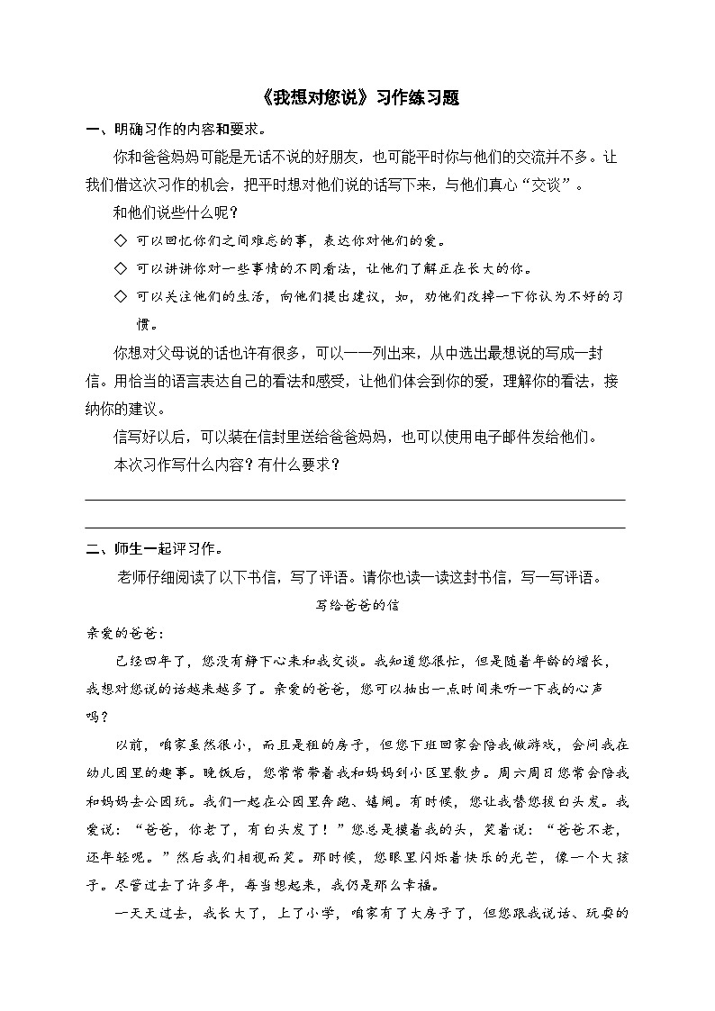 《我想对您说》习作练习题第1页
