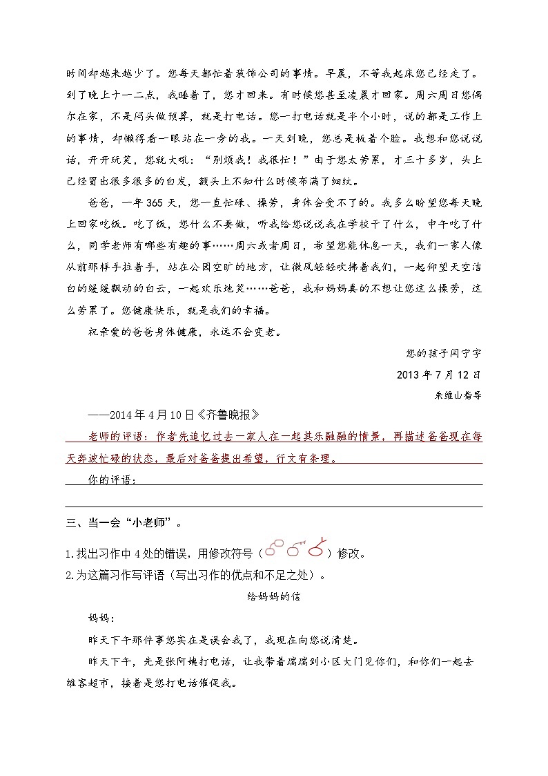 《我想对您说》习作练习题第2页