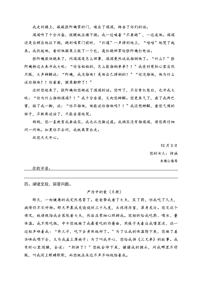 《我想对您说》习作练习题第3页