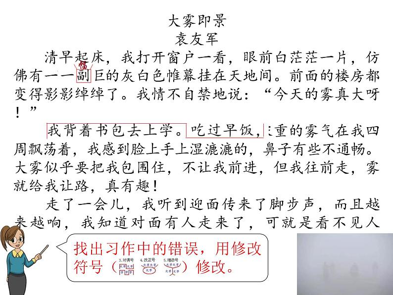 《——即景》习作教学课件第8页