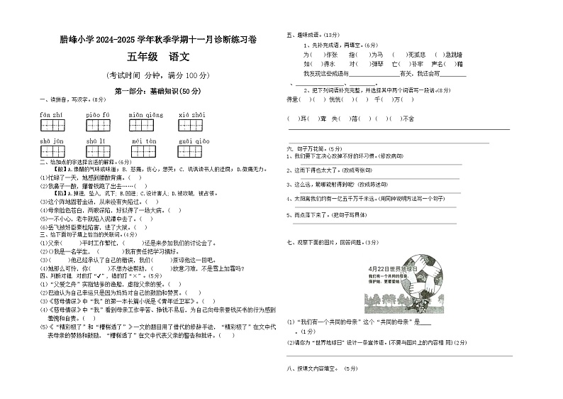 云南省曲靖市罗平县罗雄镇腊峰小学2024-2025学年五年级上学期阶段性测试(11月)语文试卷第1页