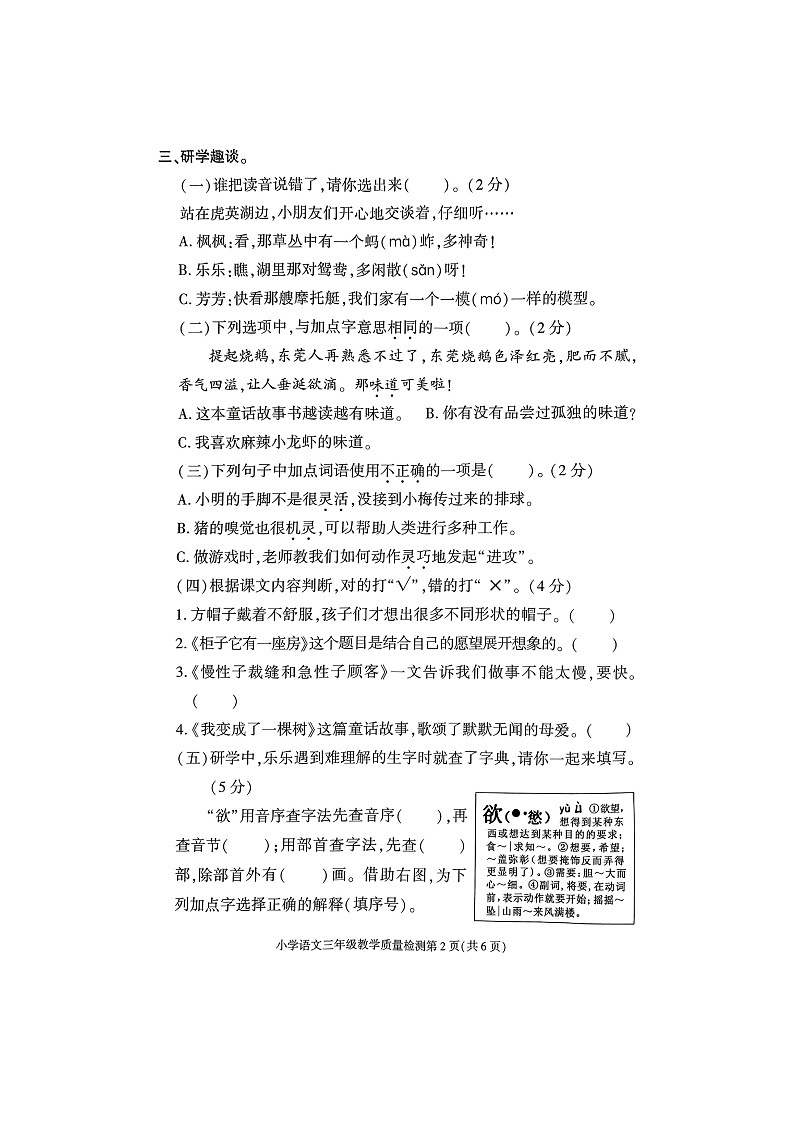 广东省东莞市南城街道2023-2024学年三年级下学期期末教学质量检测语文试卷第2页