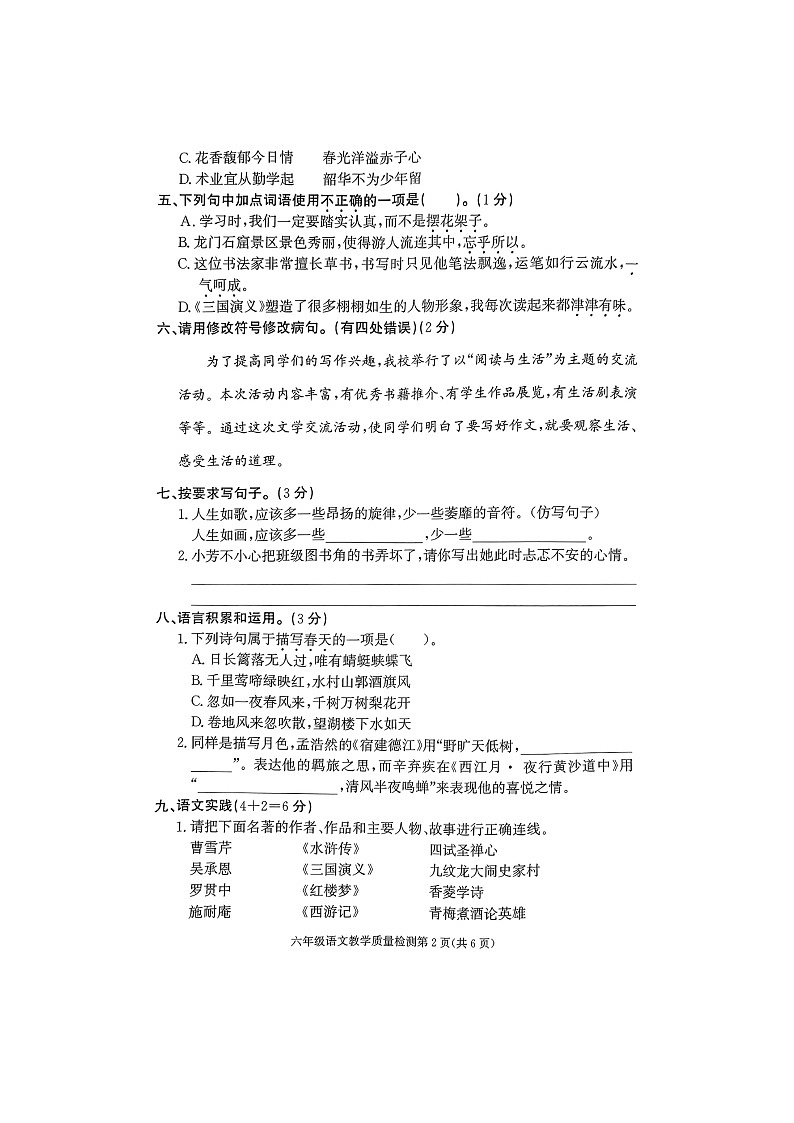 广东省东莞市南城街道2023-2024学年六年级下学期期末教学质量检测语文试卷第2页