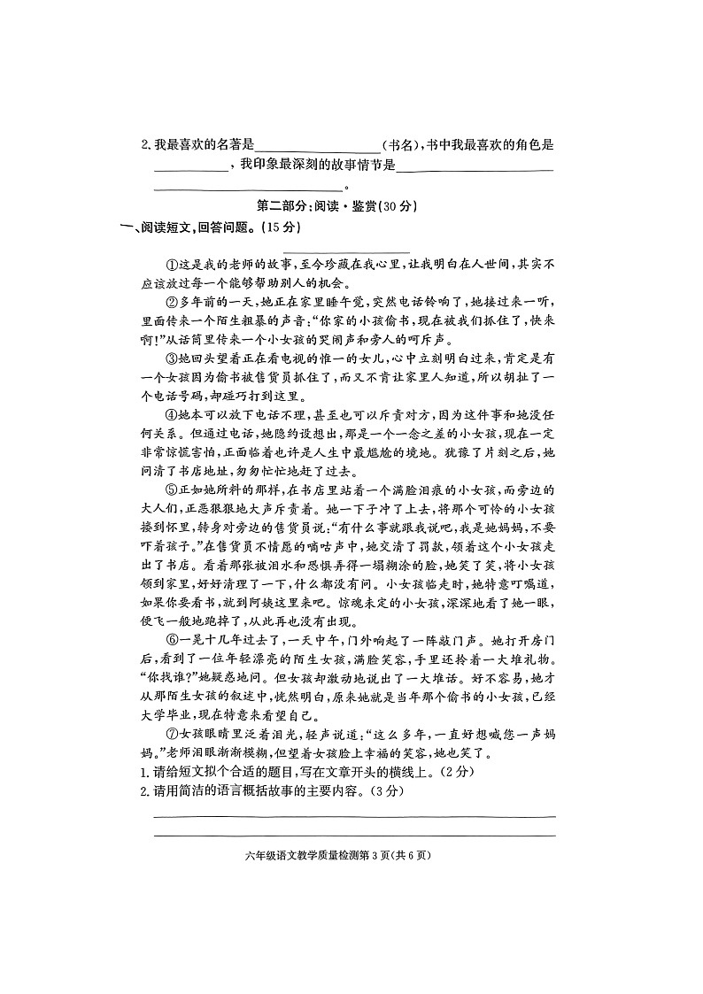 广东省东莞市南城街道2023-2024学年六年级下学期期末教学质量检测语文试卷第3页