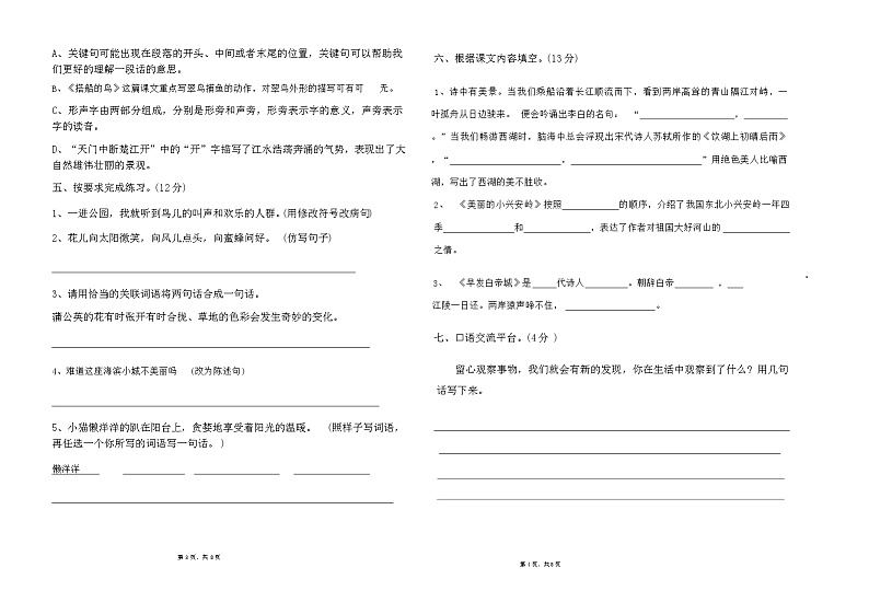 云南省曲靖市罗平县罗雄镇腊峰小学2024-2025学年三年级上学期11月月考语文试题第2页
