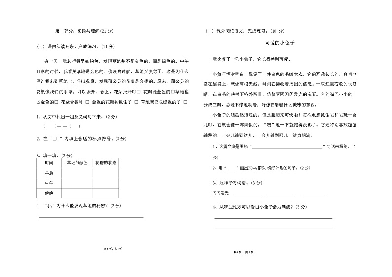 云南省曲靖市罗平县罗雄镇腊峰小学2024-2025学年三年级上学期11月月考语文试题第3页