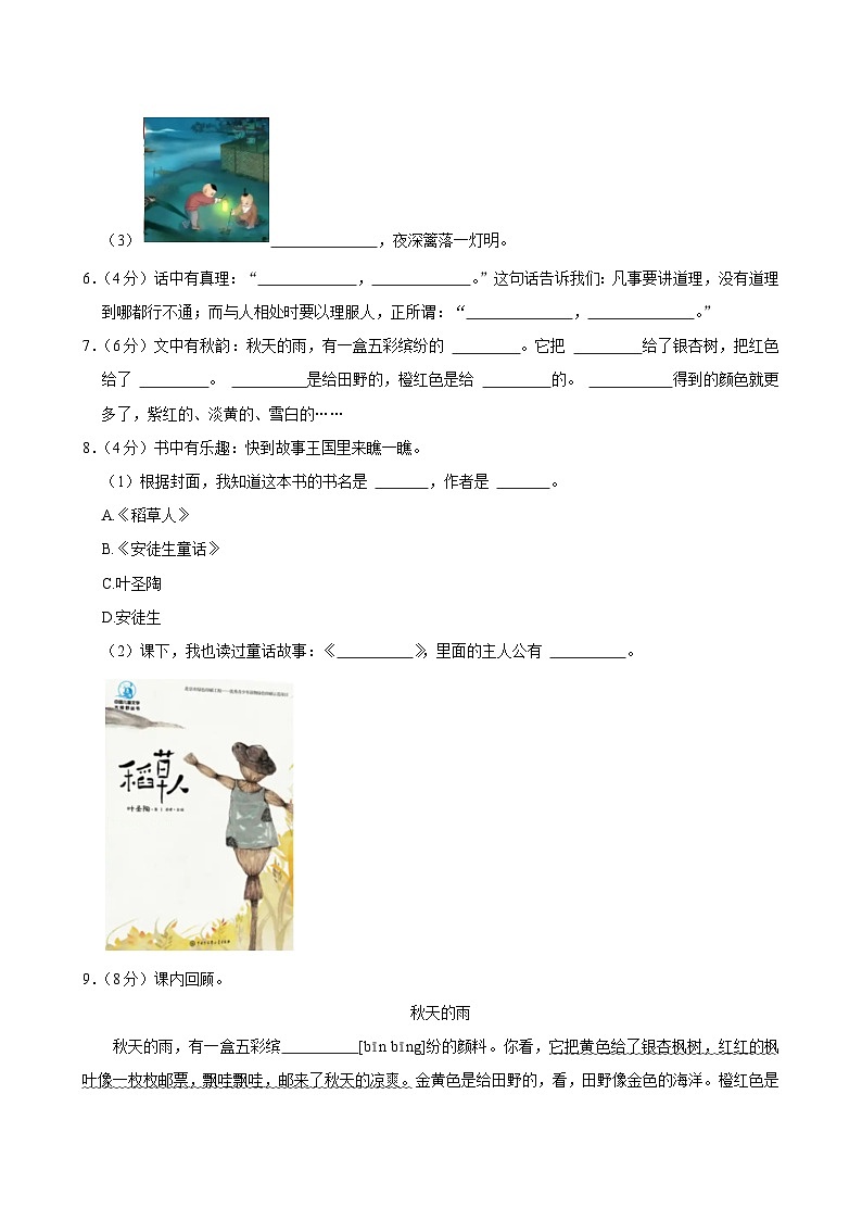 山东省临沂市郯城县多校2024-2025学年三年级上学期期中语文试卷第2页