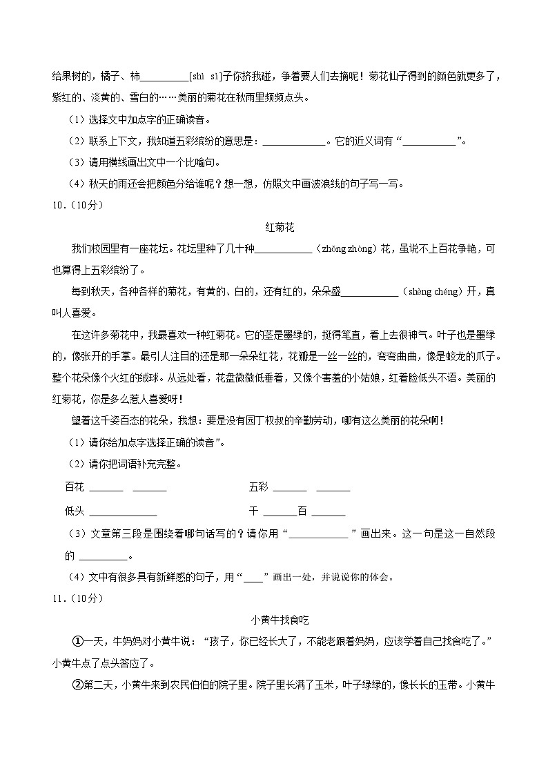 山东省临沂市郯城县多校2024-2025学年三年级上学期期中语文试卷第3页