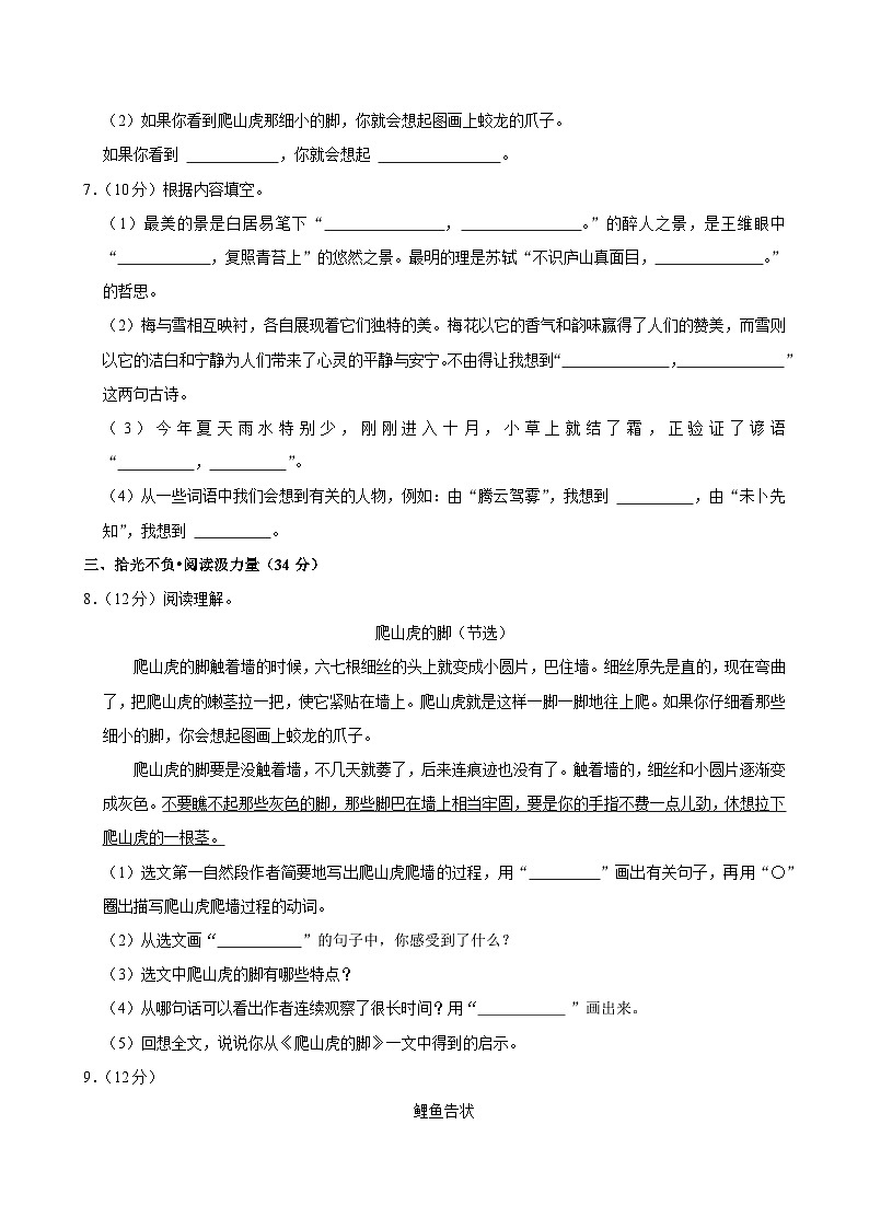 山东省临沂市郯城县多校2024-2025学年四年级上学期期中语文试卷第2页