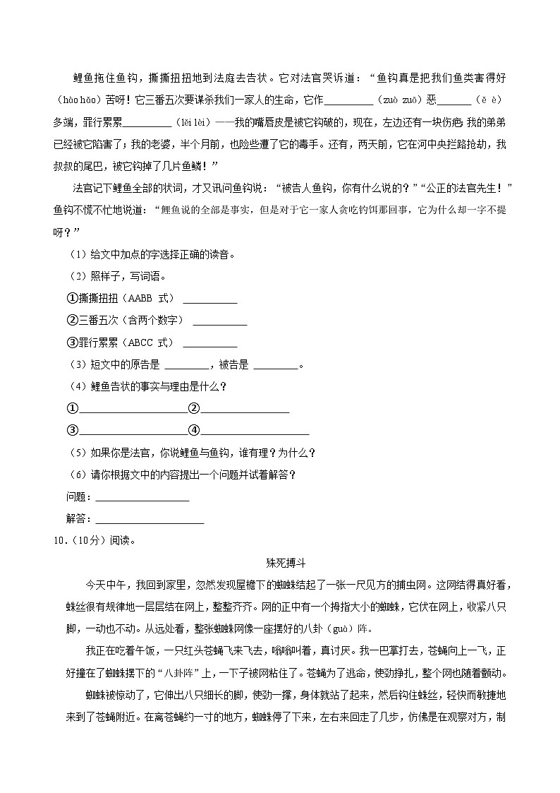 山东省临沂市郯城县多校2024-2025学年四年级上学期期中语文试卷第3页