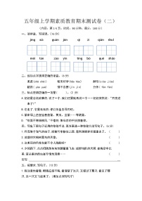 期末测试卷(试题)-2024-2025学年语文五年级上册统编版