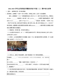 山西省临汾市隰县多校2024-2025学年六年级上学期期中语文试卷