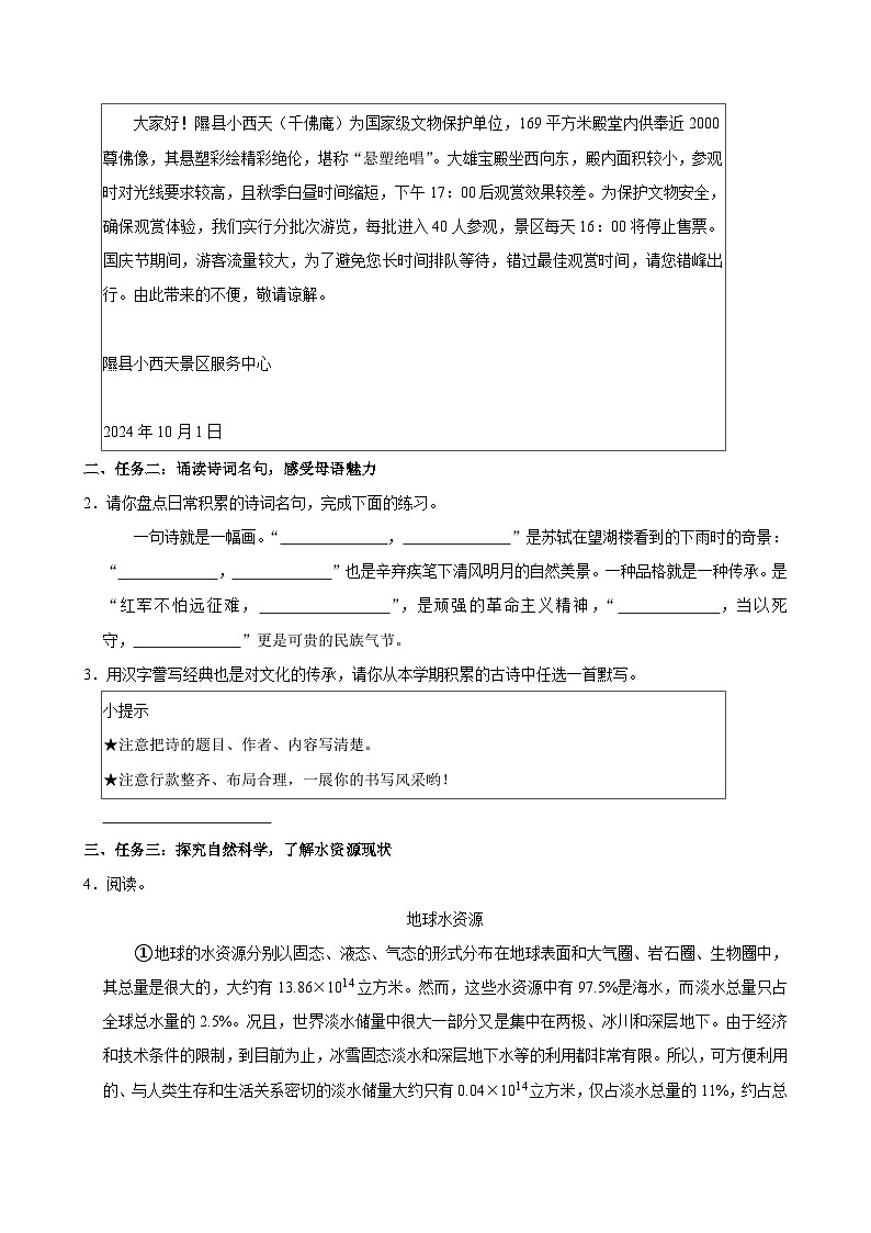 山西省临汾市隰县多校2024-2025学年六年级上学期期中语文试卷第2页