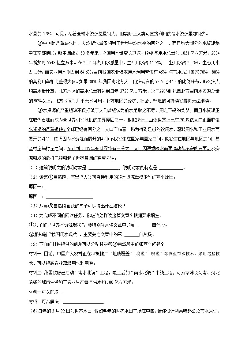 山西省临汾市隰县多校2024-2025学年六年级上学期期中语文试卷第3页