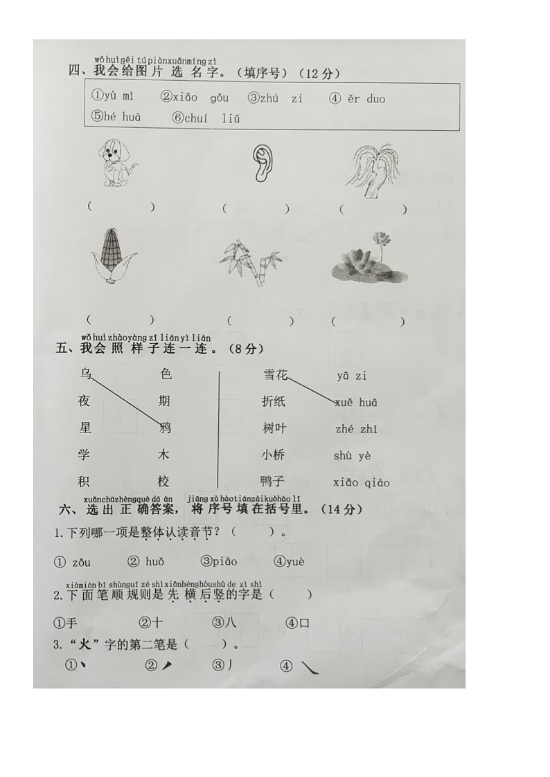 福建省龙岩市武平县2024-2025学年一年级上学期期中语文试题第2页