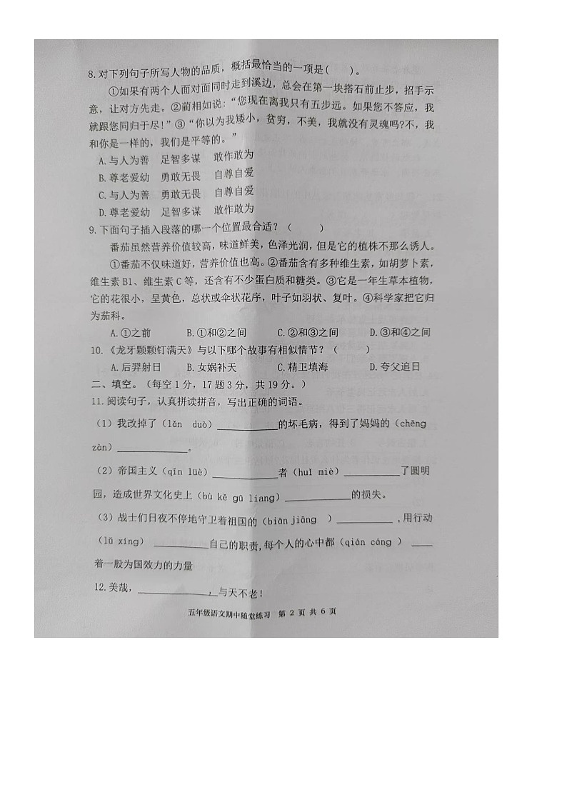 福建省龙岩市武平县2024-2025学年五年级上学期期中语文试题第2页