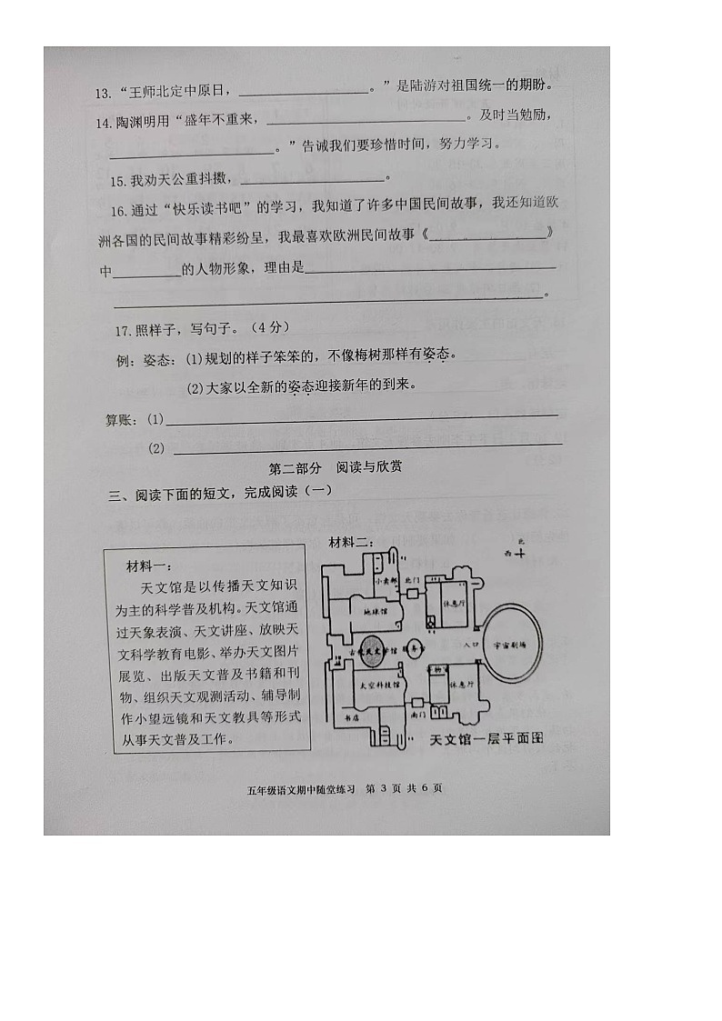 福建省龙岩市武平县2024-2025学年五年级上学期期中语文试题第3页