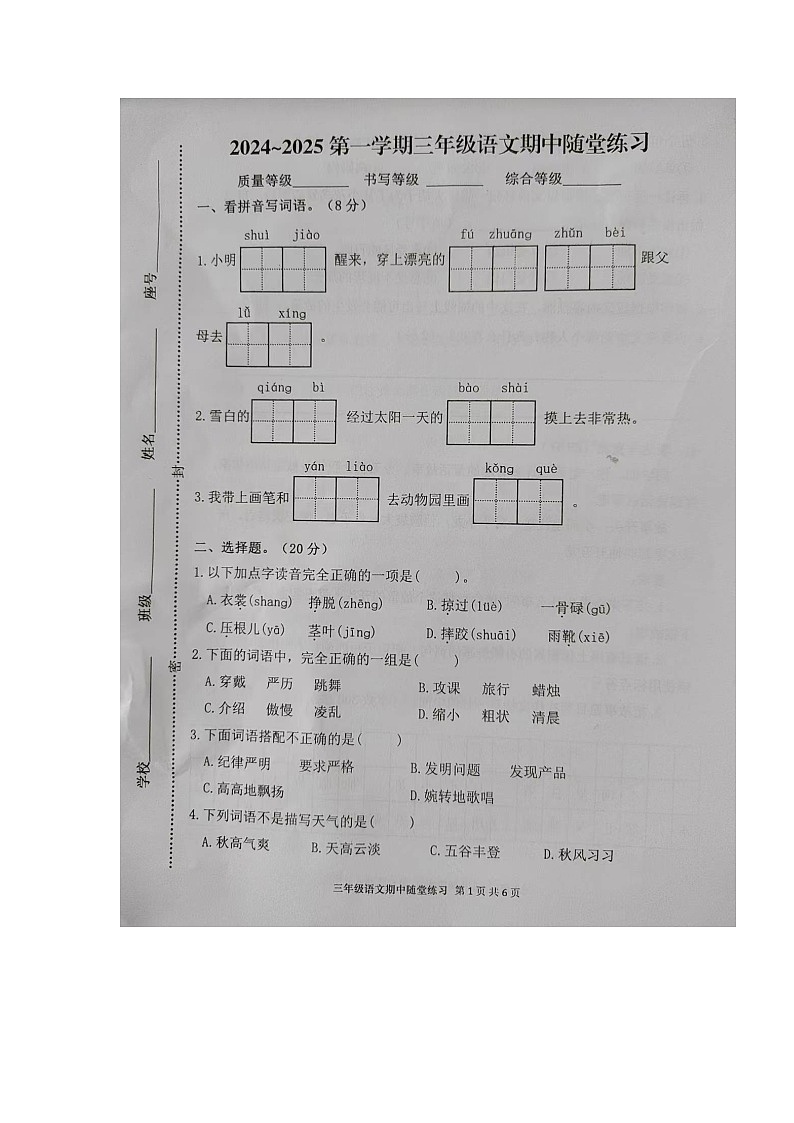 福建省龙岩市武平县2024-2025学年三年级上学期期中语文试题第1页